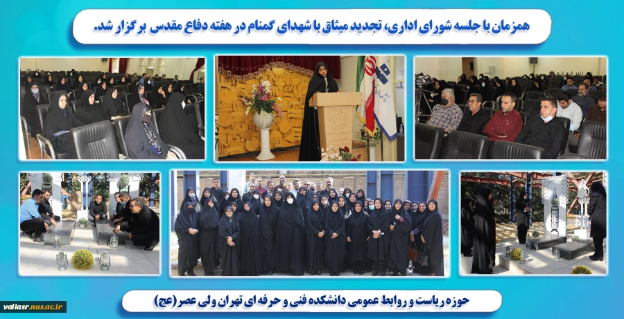 همزمان با جلسه شورای اداری، تجدید میثاق با شهدای گمنام در هفته دفاع مقدس برگزار شد. 2