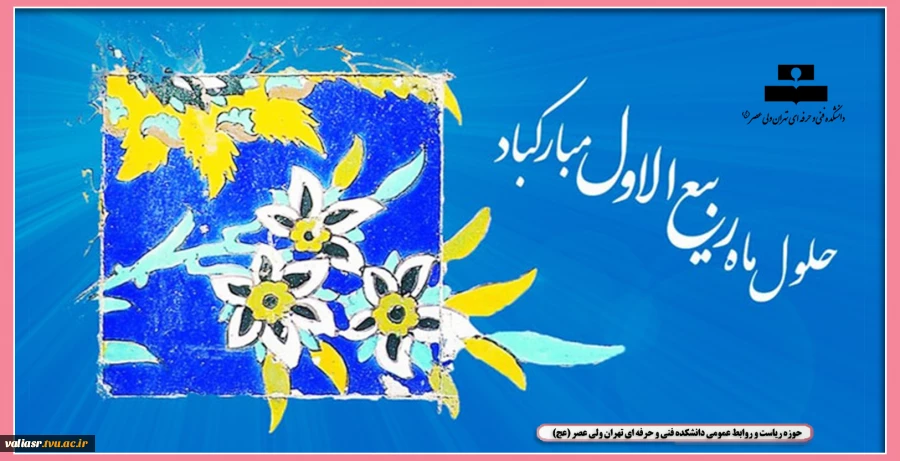 حلول ماه ربیع الاول مبارک باد 2