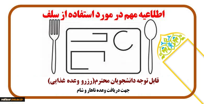 قابل توجه دانشجویان محترم(رزو وعده غذایی) 2