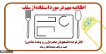قابل توجه دانشجویان محترم(رزو وعده غذایی) 2