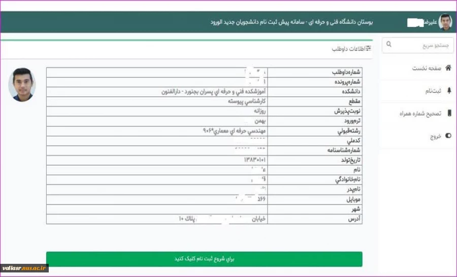 اطلاعیه شماره 2 معاونت آموزشی در خصوص ثبت نام الکترونیکی پذیرفته شدگان آزمون کاردانی و کارشناسی ناپیوسته سال 1401 4