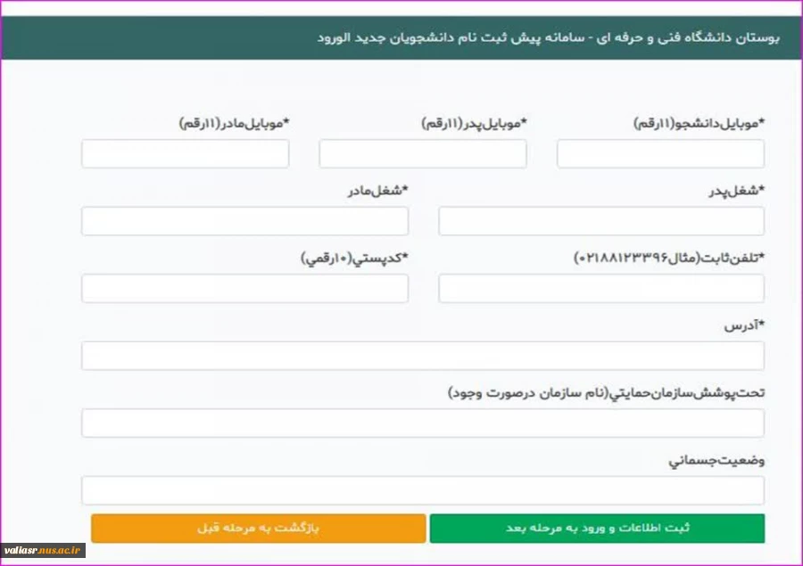 اطلاعیه شماره 2 معاونت آموزشی در خصوص ثبت نام الکترونیکی پذیرفته شدگان آزمون کاردانی و کارشناسی ناپیوسته سال 1401 5