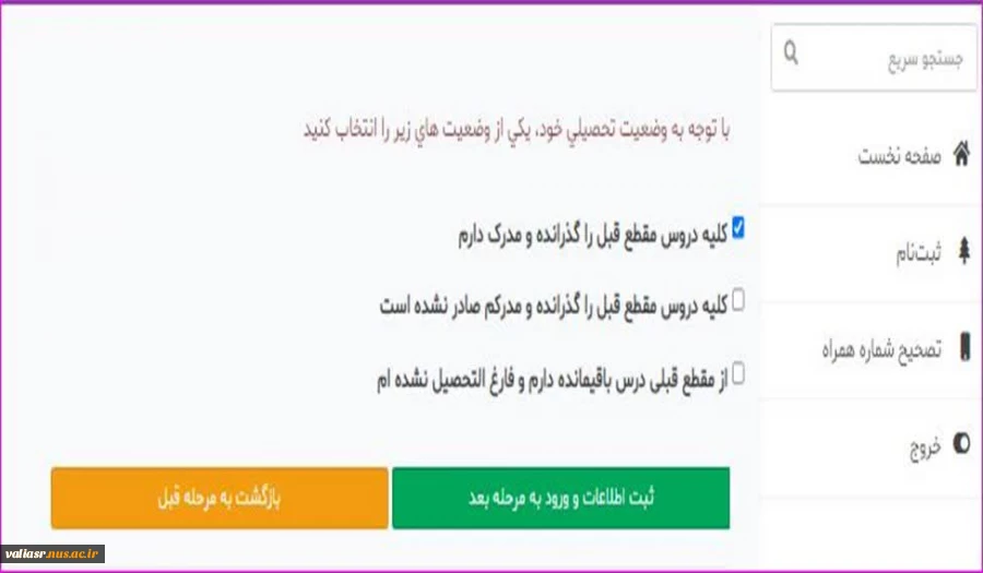 اطلاعیه شماره 2 معاونت آموزشی در خصوص ثبت نام الکترونیکی پذیرفته شدگان آزمون کاردانی و کارشناسی ناپیوسته سال 1401 6