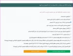 اطلاعیه شماره 2 معاونت آموزشی در خصوص ثبت نام الکترونیکی پذیرفته شدگان آزمون کاردانی و کارشناسی ناپیوسته سال 1401 7