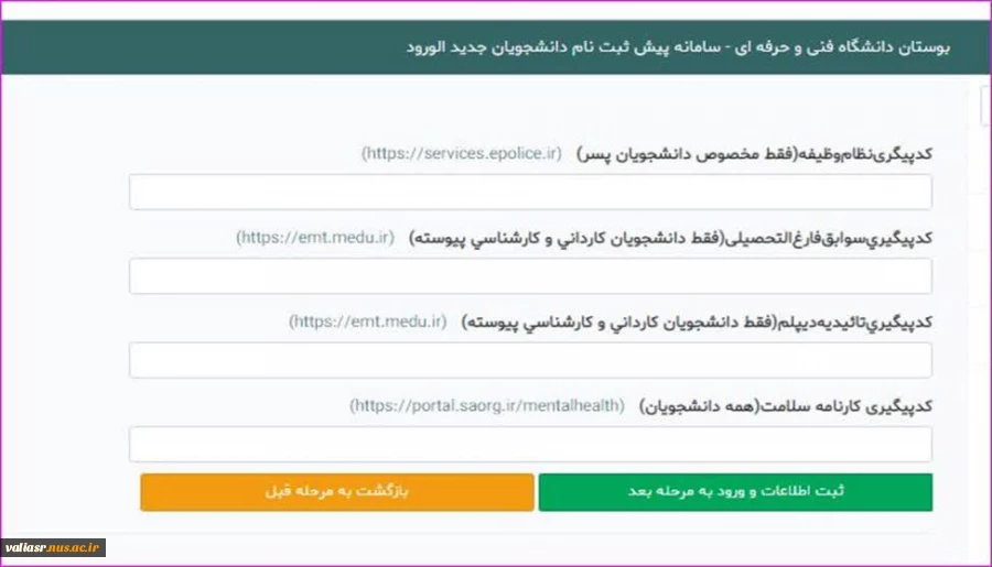 اطلاعیه شماره 2 معاونت آموزشی در خصوص ثبت نام الکترونیکی پذیرفته شدگان آزمون کاردانی و کارشناسی ناپیوسته سال 1401 8