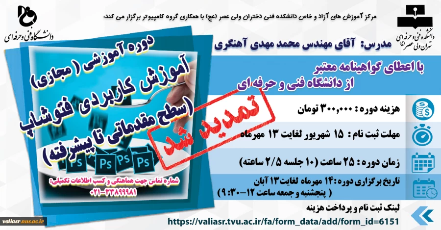 آموزش کاربردی فتوشاپ(سطح مقدماتی تا پیشرفته) 2