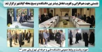 نشستی جهت هم افزایی و تقویت تعامل بیشتر بین دانشکده و بسیج محله کیانشهر برگزار شد 2