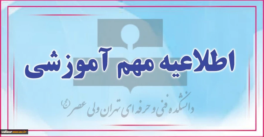 تاریخ شروع کلاسهای ورودی مهر ۱۴۰۱ 2