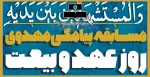 مسابقه سراسری روز عهد و بیعت 2