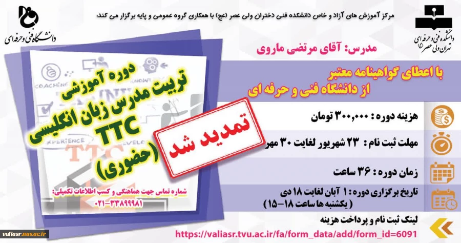 دوره آموزشی تربیت مدرس زبان انگلیسی TTC (حضوری) 2