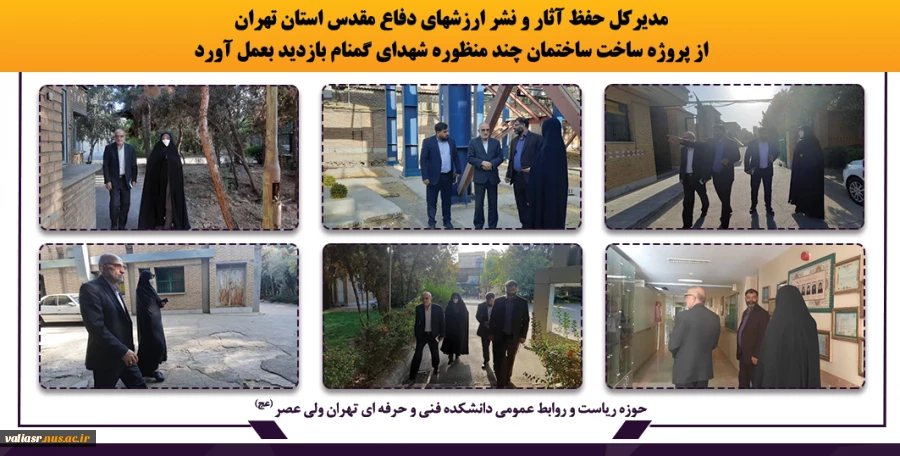 مدیرکل حفظ آثار و نشر ارزشهای دفاع مقدس استان تهران از پروژه ساخت ساختمان چند منظوره شهدای گمنام بازدید بعمل آورد 2