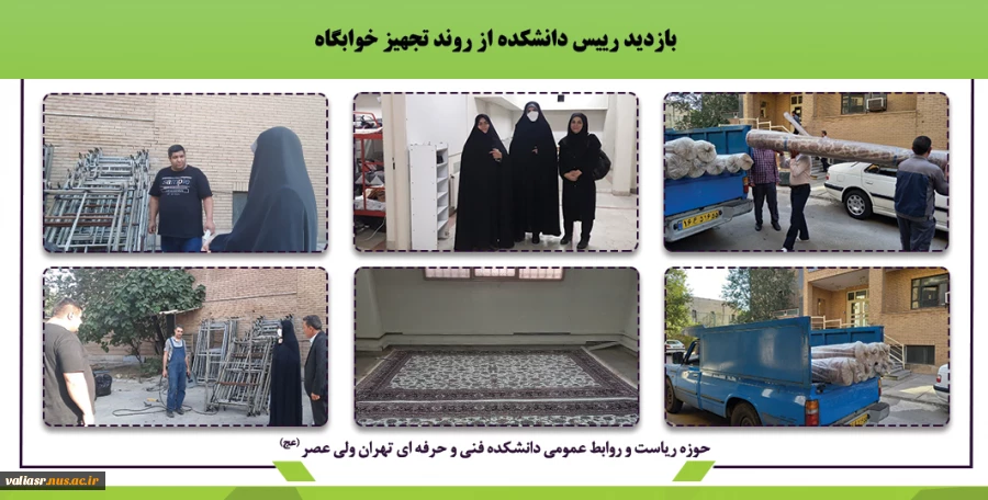 بازدید رییس دانشکده از روند تجهیز خوابگاه 2