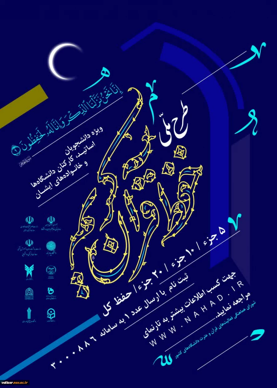 شرکت در طرح ملی قرآن کریم 3