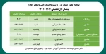 برنامه حضور مشاورین و پزشک دانشکده فنی ولیعصر(عج) 
نیمسال اول تحصیلی 1402-1401 2