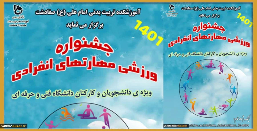 جشنواره مهارت های ورزشی انفرادی از 20 مهر لغایت 20 آبان 1401 (ویژه دانشجویان و کارکنان دانشگاه فنی و حرفه ای) 2