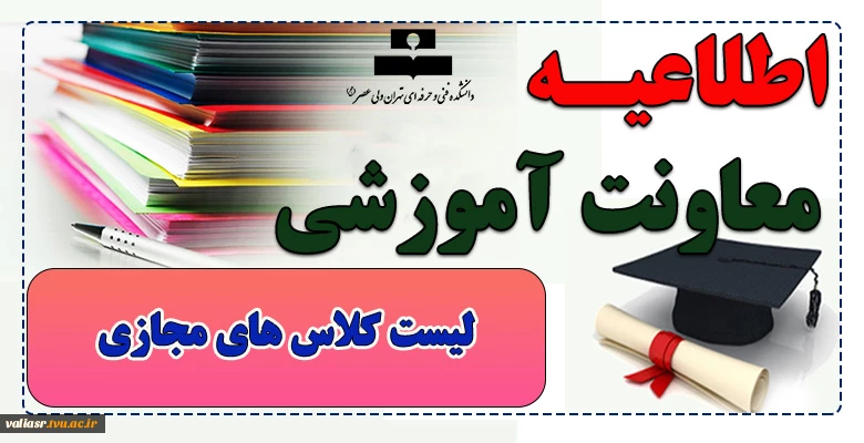 لیست کلاس های مجازی 3