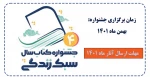 چهارمین دوره جشنواره ملی کتاب سال 2