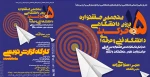 کارگاه آموزشی اینفوگرافی و گزارش نویسی ویژه جشنواره حرکت 2