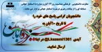 مسابقه از بیانات رهبری درمورد استکبارجهانی ( ویژه دانشجویان) 2