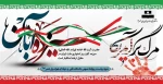 یوم الله 13 آبان گرامی باد 2