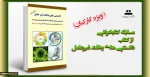 مسابقه کتابخوانی از کتاب پدافند غیرعامل ( ویژه کارکنان) 2