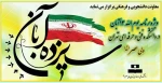 ویژه برنامه یوم الله 13 آبان 2