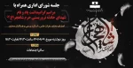 جلسه شورای اداری همراه با مراسم گرامیداشت یاد و نام شهدای حادثه تروریستی حرم شاهچراغ(ع) 2