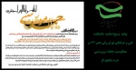 بیانیه بسیج اساتید دانشکده  فنی و حرفه‌ای تهان ولی عصر (عج)  در محکومیت حادثه تروریستی حرم شاهچراغ 2