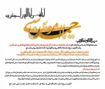بیانیه بسیج اساتید دانشکده  فنی و حرفه‌ای تهان ولی عصر (عج)  در محکومیت حادثه تروریستی حرم شاهچراغ 2