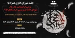 جلسه شورای اداری همراه با مراسم گرامیداشت یاد و نام شهدای حادثه تروریستی حرم شاهچراغ(ع) 2