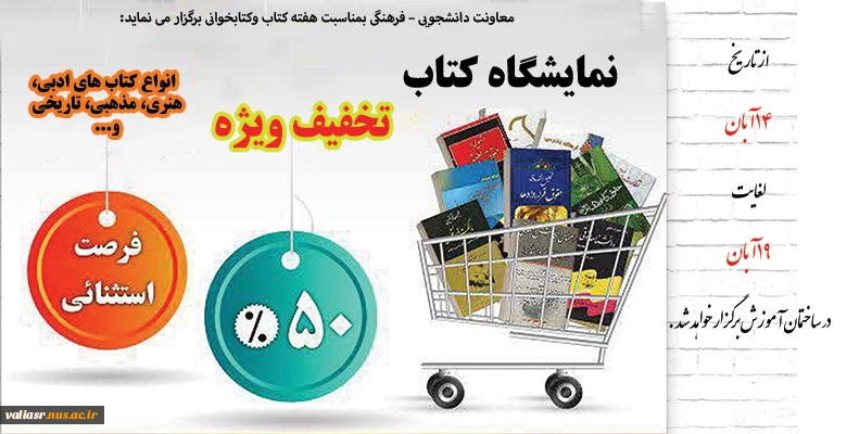 نمایشگاه کتاب (تخفیف 50درصد) 2