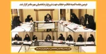 دومین  جلسه کمیته عفاف و حجاب جهت شروع ترم تحصیلی مهرماه برگزار شد. 2