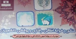 منشور و ضوابط اخلاقی، رفتاری و پوشش دانشجویان  2