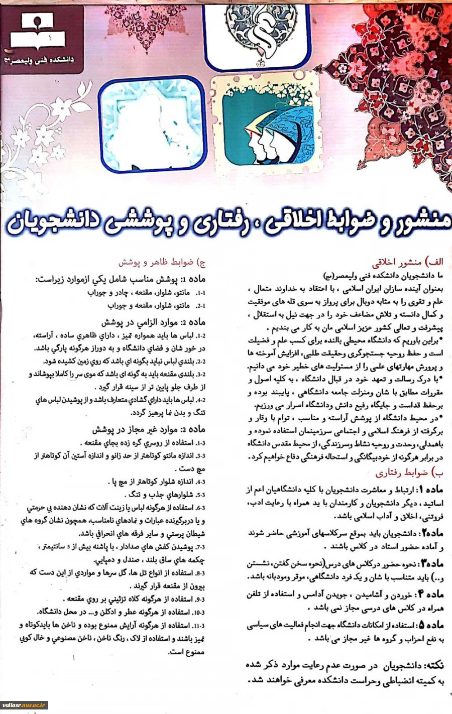 منشور و ضوابط اخلاقی و پوشش دانشجویان 5