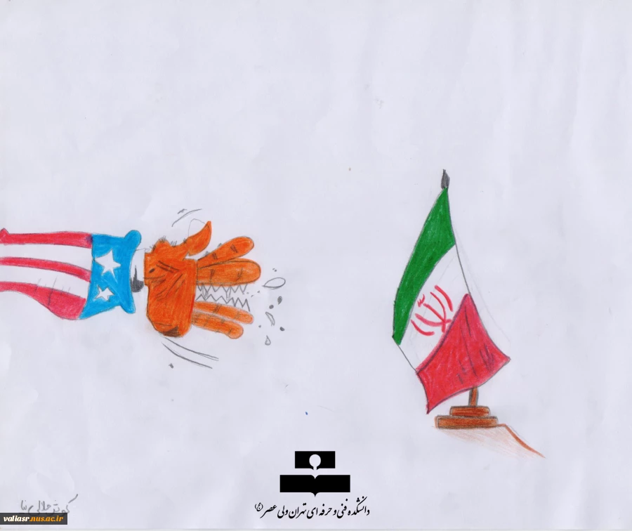 نمایشگاه مجازی  مبارزه با استکبار جهانی از آثار نقاشی های فرزندان کارکنان دانشکده فنی و حرفه ای تهران ولی عصر(عج) 2