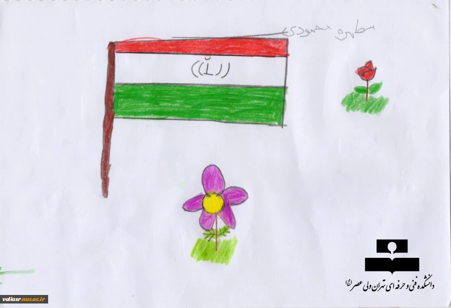 نمایشگاه مجازی  مبارزه با استکبار جهانی از آثار نقاشی های فرزندان کارکنان دانشکده فنی و حرفه ای تهران ولی عصر(عج) 4