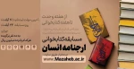 مسابقه مجازی کتابخوانی ازکتاب ( ارج نامه انسان ها) 2