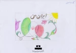 نمایشگاه مجازی  مبارزه با استکبار جهانی از آثار نقاشی های فرزندان کارکنان دانشکده فنی و حرفه ای تهران ولی عصر(عج) 4