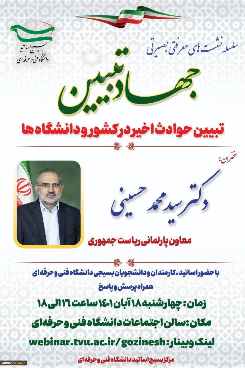 سلسله نشست های معرفتی بصیرتی جهاد تبیین 3