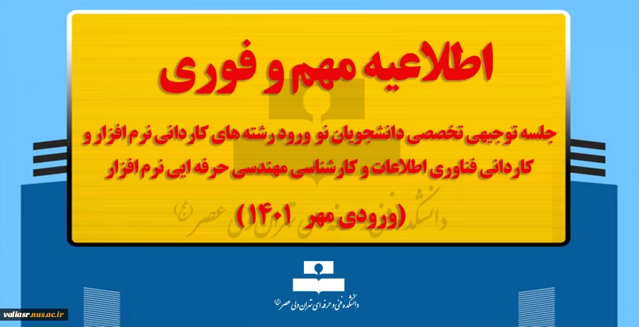 جلسه توجیهی تخصصی دانشجویان نو ورود رشته های کاردانی نرم افزار و کاردانی فناوری اطلاعات و کارشناسی مهندسی حرفه ایی نرم افزار(ورودی مهر ۱۴۰۱) 2