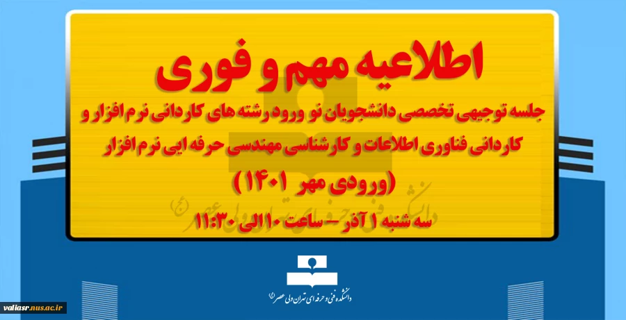 جلسه توجیهی تخصصی دانشجویان نو ورود رشته های کاردانی نرم افزار و کاردانی فناوری اطلاعات و کارشناسی مهندسی حرفه ایی نرم افزار(ورودی مهر ۱۴۰۱) 2