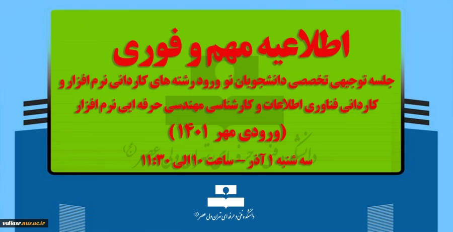 جلسه توجیهی تخصصی دانشجویان نو ورود رشته های کاردانی نرم افزار و کاردانی فناوری اطلاعات و کارشناسی مهندسی حرفه ایی نرم افزار(ورودی مهر ۱۴۰۱) 2