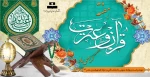 هفته  قرآن و عترت گرامی باد 2