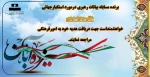 اعلام برندگان مسابقه بیانات رهبری 2
