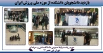 بازدید دانشجویان دانشکده از موزه ملی ورزش ایران  2
