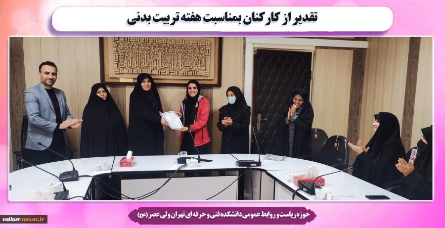 تقدیر از کارکنان بمناسبت هفته تربیت بدنی 2