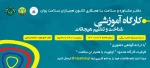 کارگاه آموزشی شناخت و تنظیم هیجانات 2
