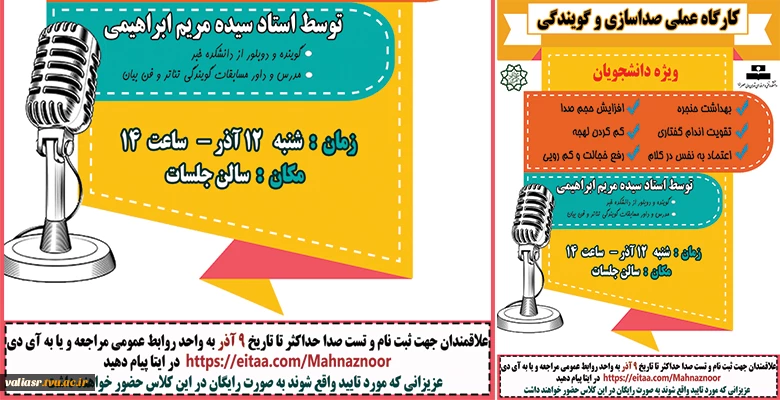 کارگاه عملی صدا سازی و گویندگی 2