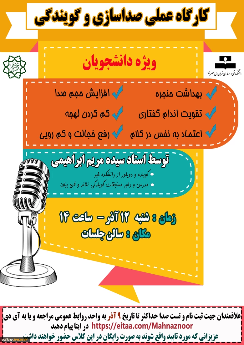 کارگاه عملی صدا سازی و گویندگی 3