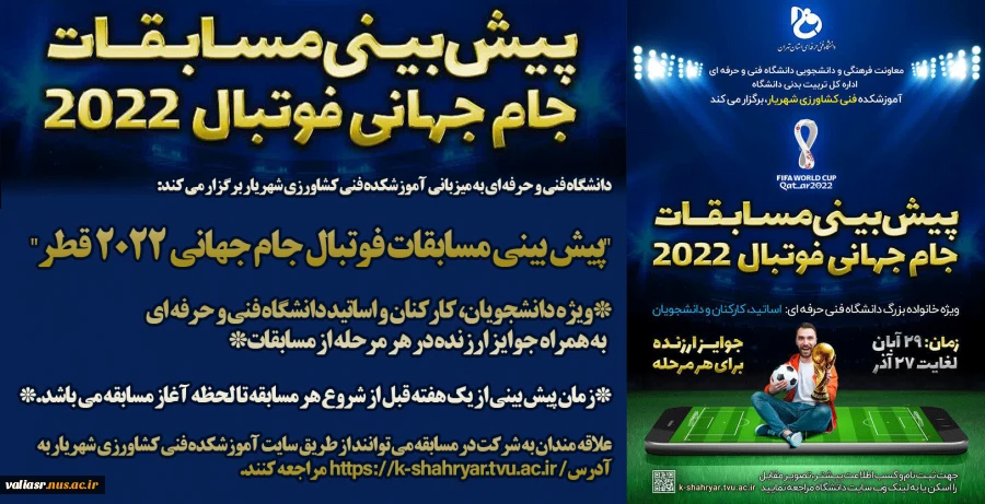 پیش بینی مسابقات فوتبال جام جهانی ۲۰۲۲ قطر 2